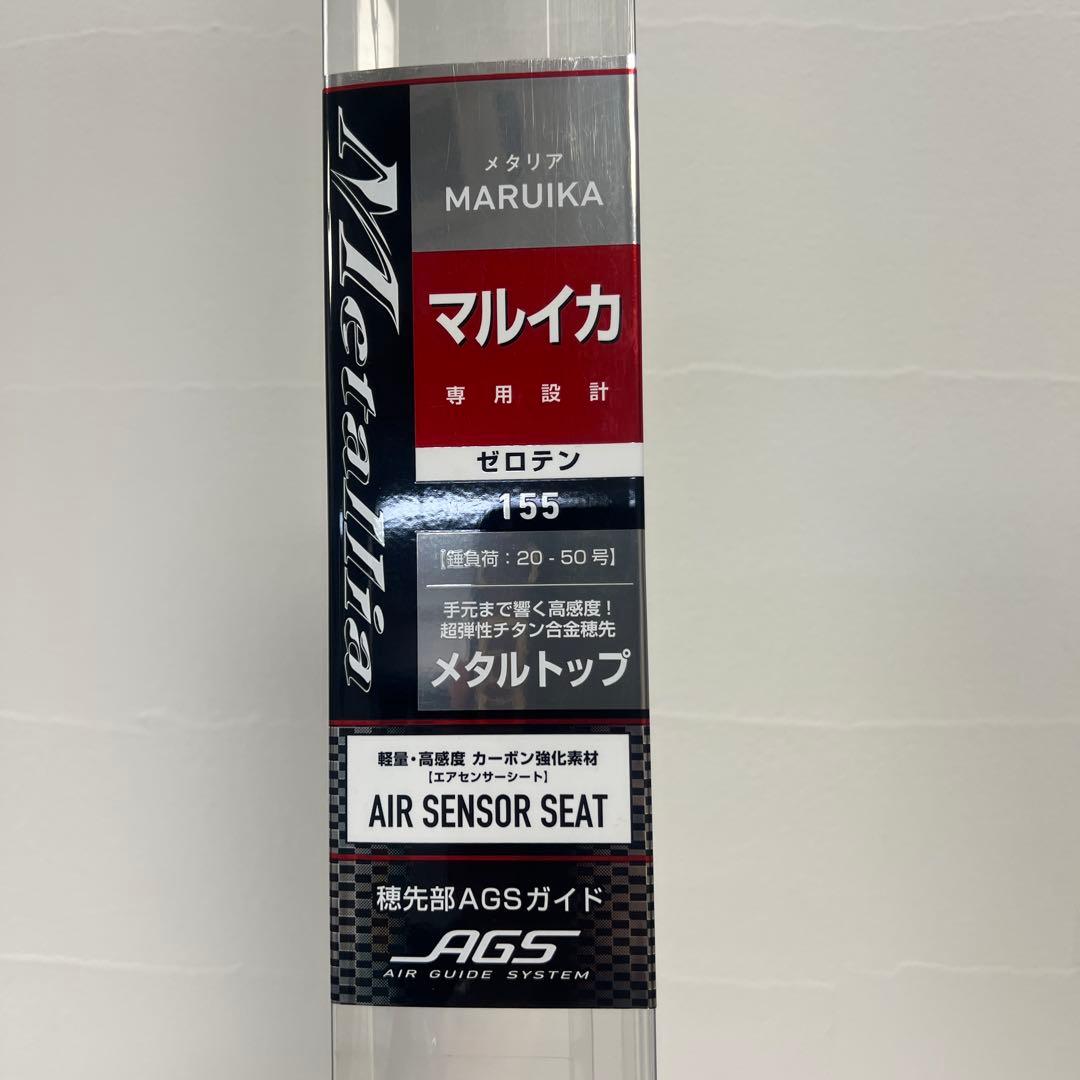 メタリア　マルイカゼロテン155