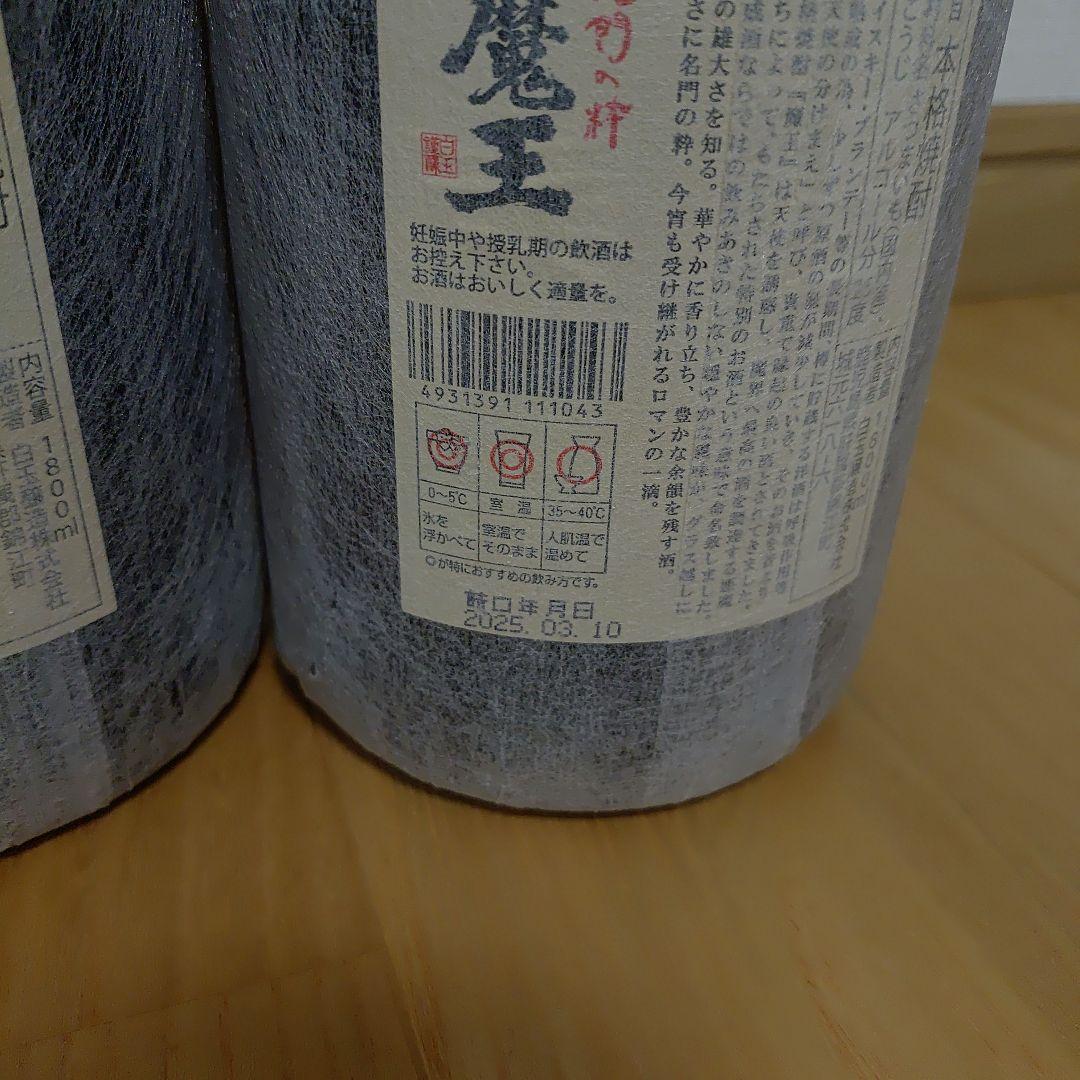 魔王 焼酎 1800ml 2本　詰め日　2025　3月10日