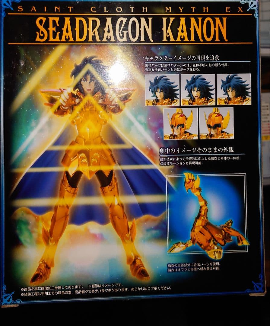 聖闘士聖衣神話EX 海将軍8体セット　未開封新品
