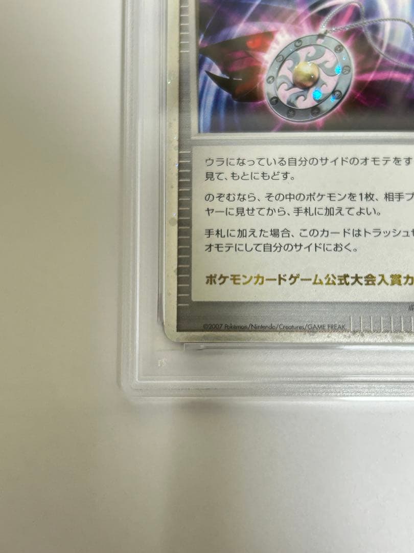 ミステリアスパール　PSA8