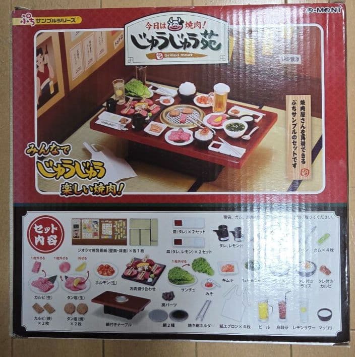 リーメント　今日は焼肉！じゅうじゅう苑