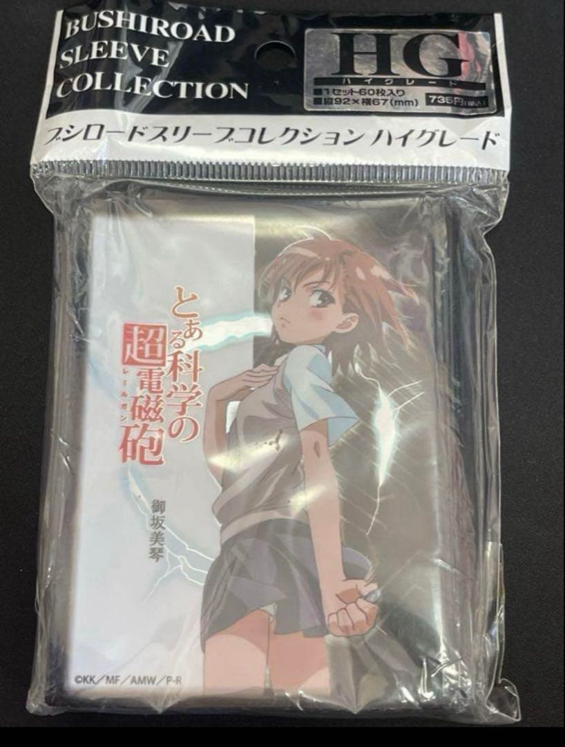 ブシロード スリーブコレクション ハイグレード vol1 御坂 美琴 新品未開封