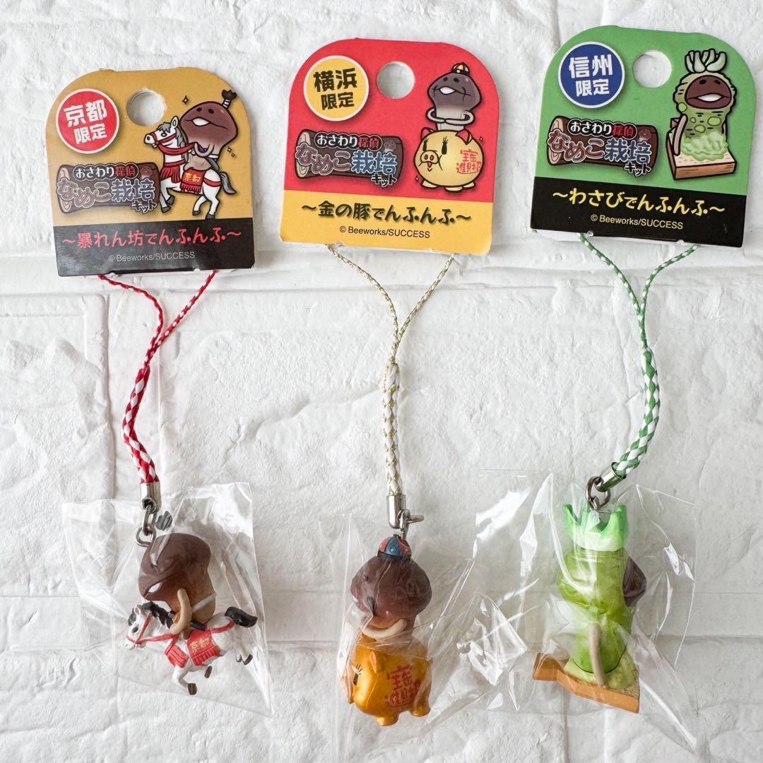 新品未開封レアおさわり探偵なめこ栽培キットご当地根付ストラップ52点