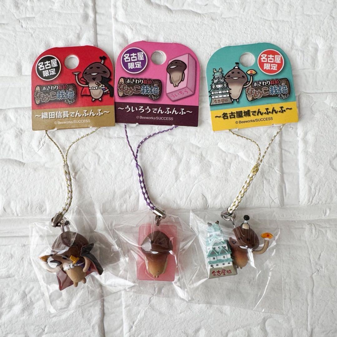 新品未開封レアおさわり探偵なめこ栽培キットご当地根付ストラップ52点