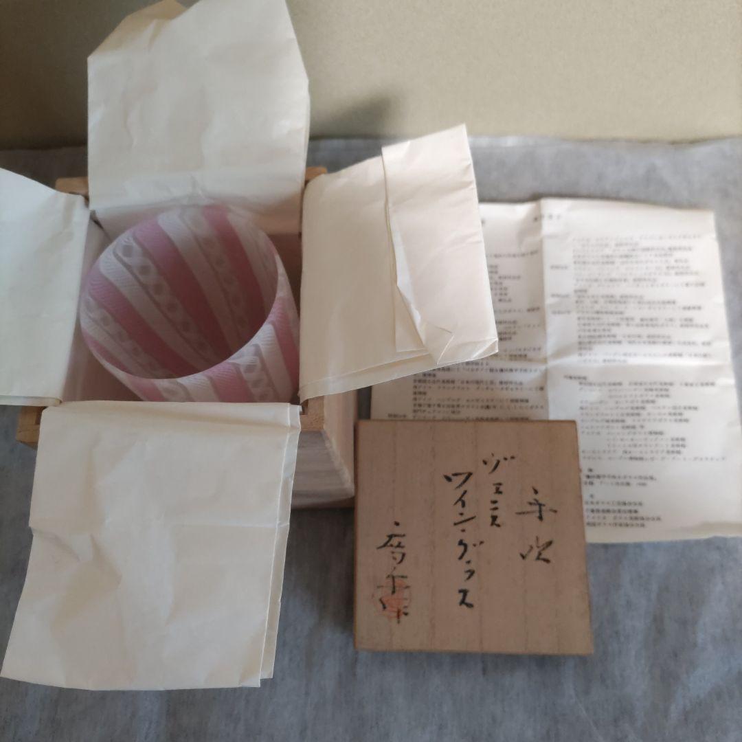 値下げしました。 人間国宝、藤田喬平 手吹ワイングラス