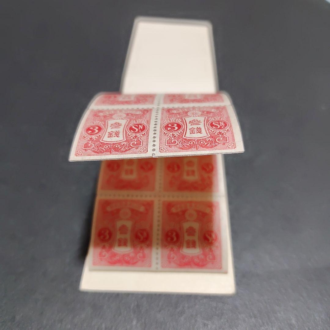 銭単位切手 (激レア) 1928年 郵便切手帳 新大正毛紙3銭