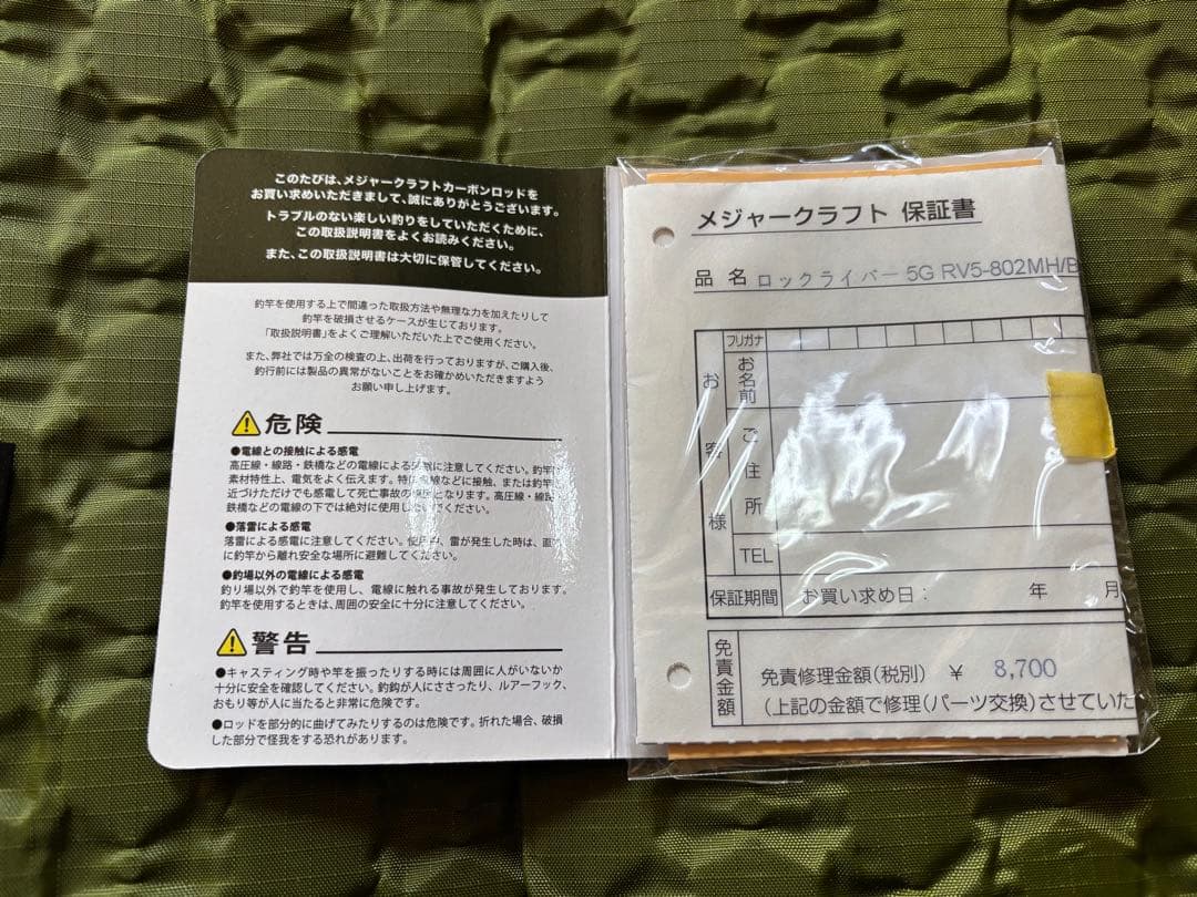 メジャークラフト　ロックライバ5GハードロックベイトモデルRV5 802MH/B