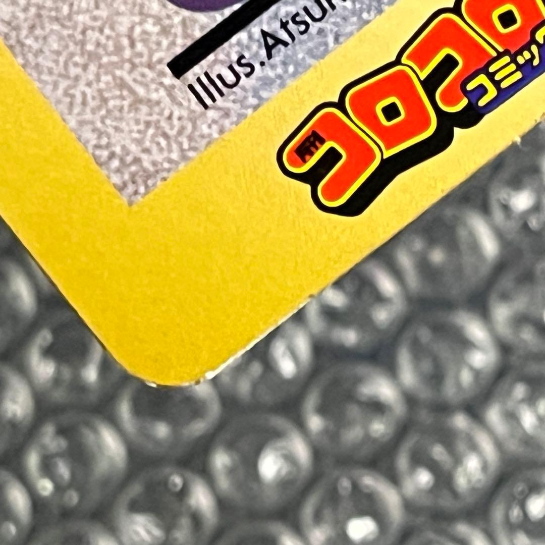 月刊コロコロコミック7月号付録 ジャンボカード ピカチュウとプリンとピッピ