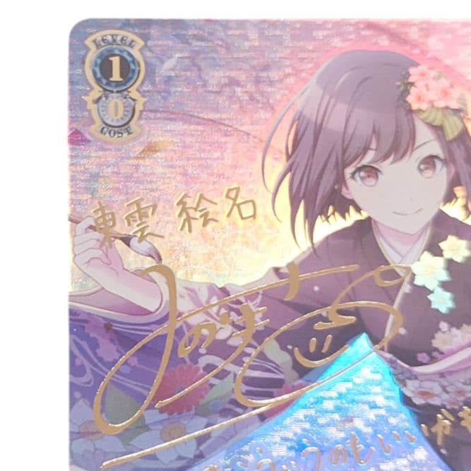 ヴァイスシュヴァルツ プロジェクトセカイ カラフルステージ 東雲絵名 サイン