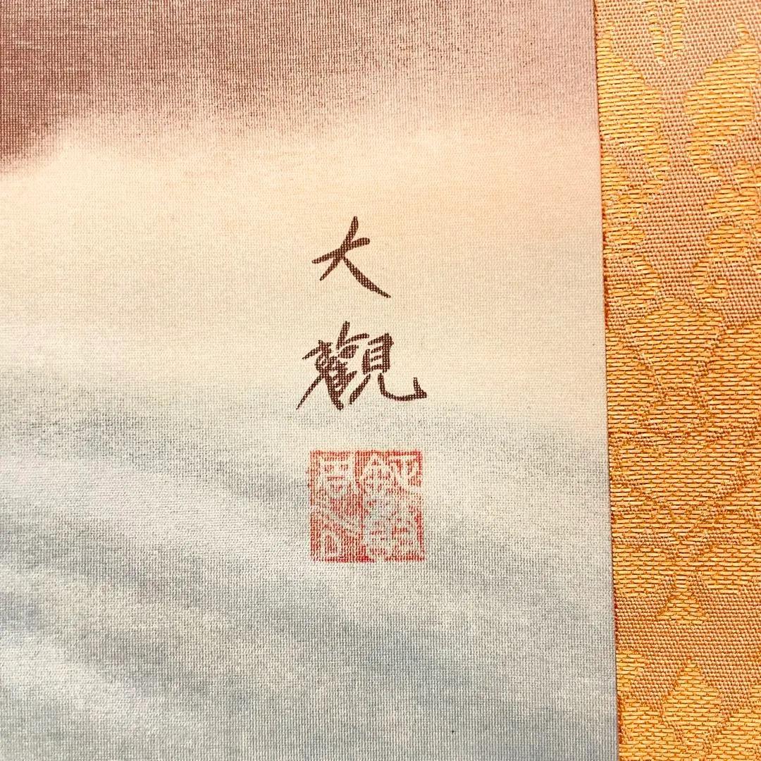 3068 横山大観 「曳船」 工芸印刷 絹本 日本画 掛軸 おもてなし