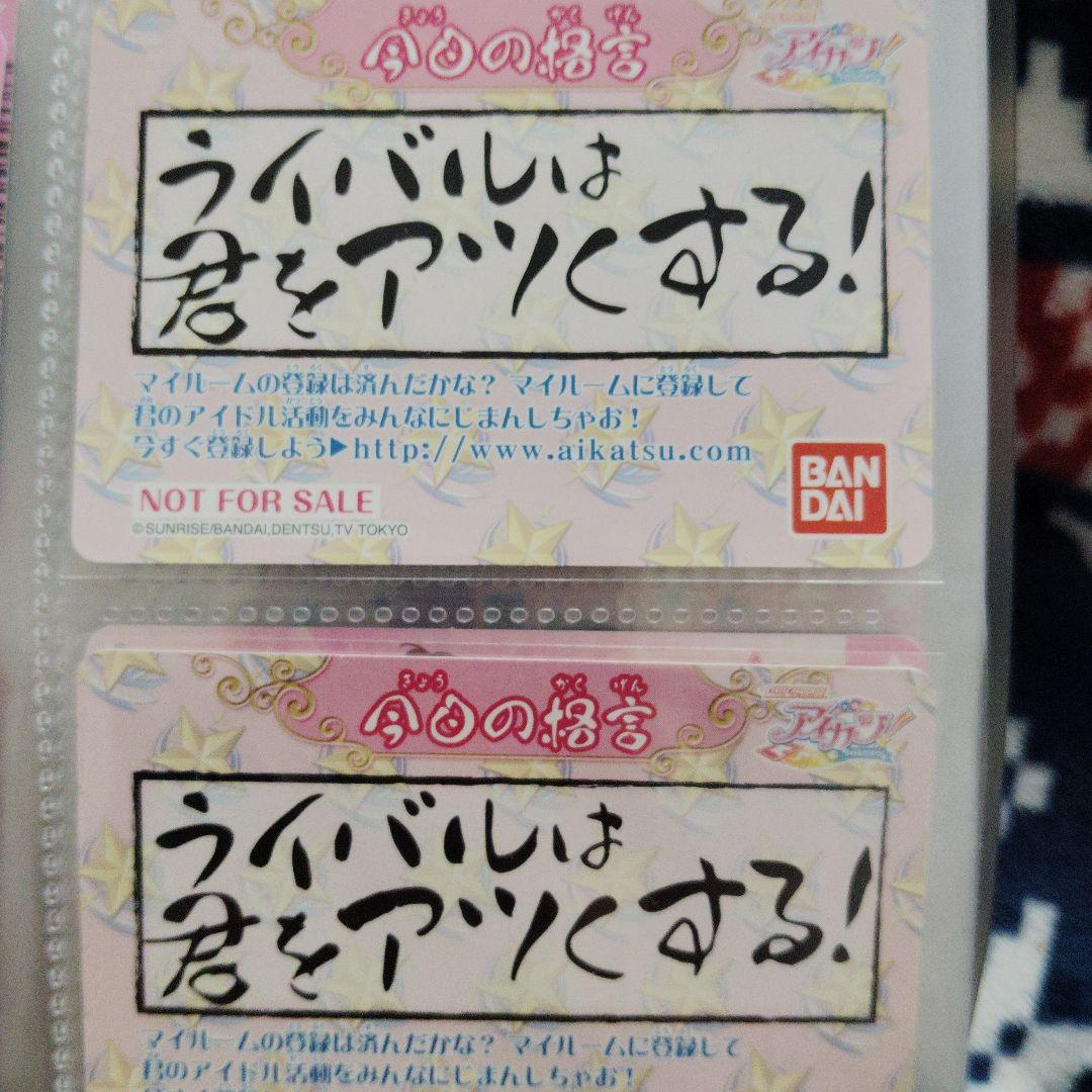 アイカツ 藤キャラクター カードセット