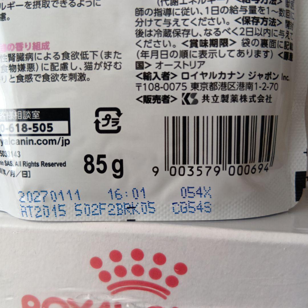  CANIN 猫腎臓サポート療法食チキン、フィッシュテイスト