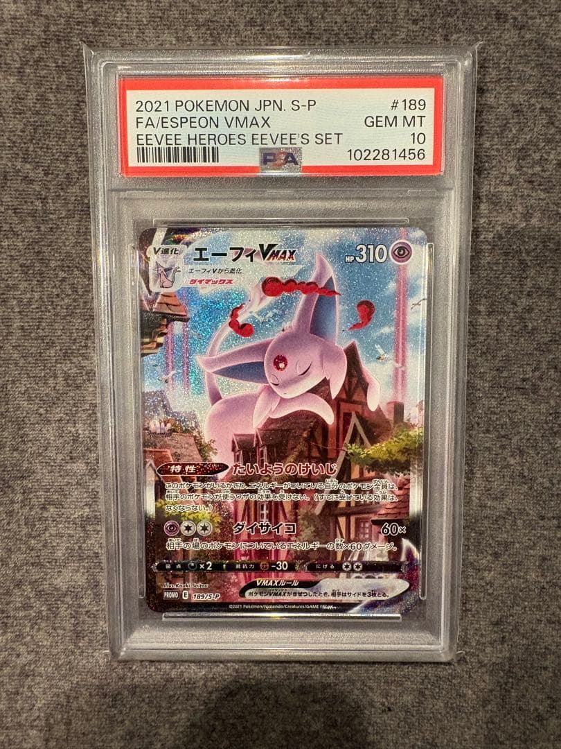 【PSA10】エーフィVMAX SA イーブイヒーローズ プロモ 189/S-P