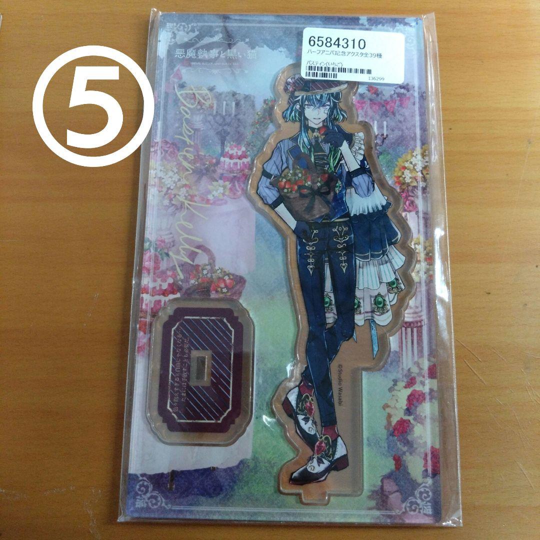 あくねこ バスティン アクスタ 纏めて売り