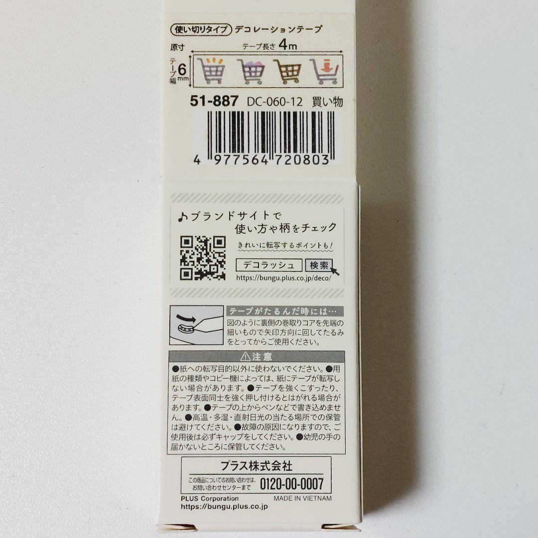 【新品】デコラッシュ　買い物　記念日　病院　手帳デコ