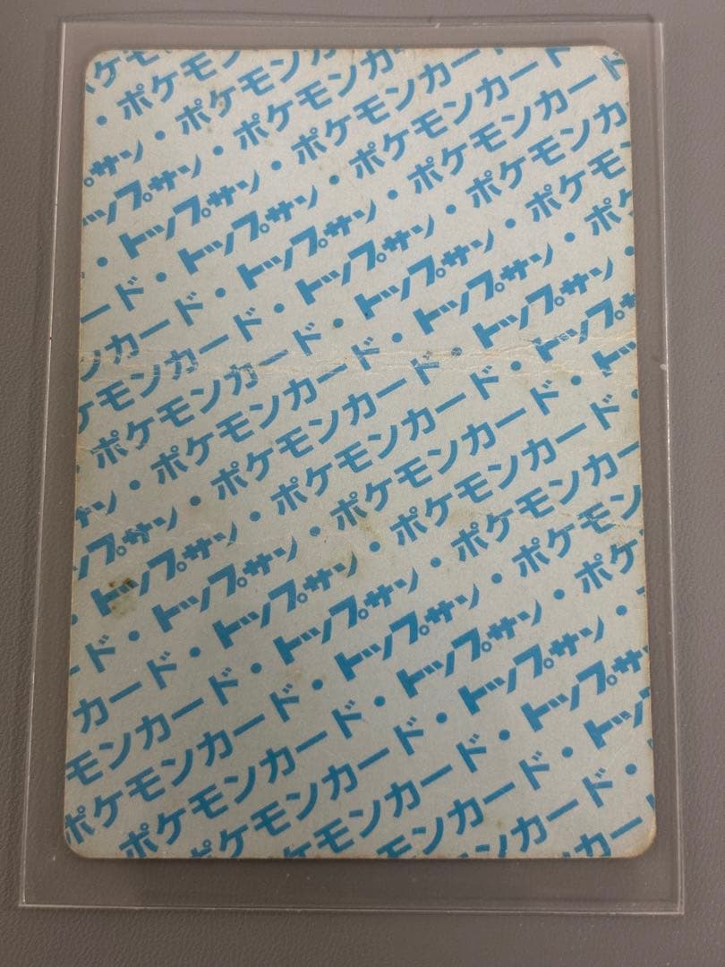 ポケモンカード トップサン　裏青　ヒトカゲ リザード リザードン　3枚セット