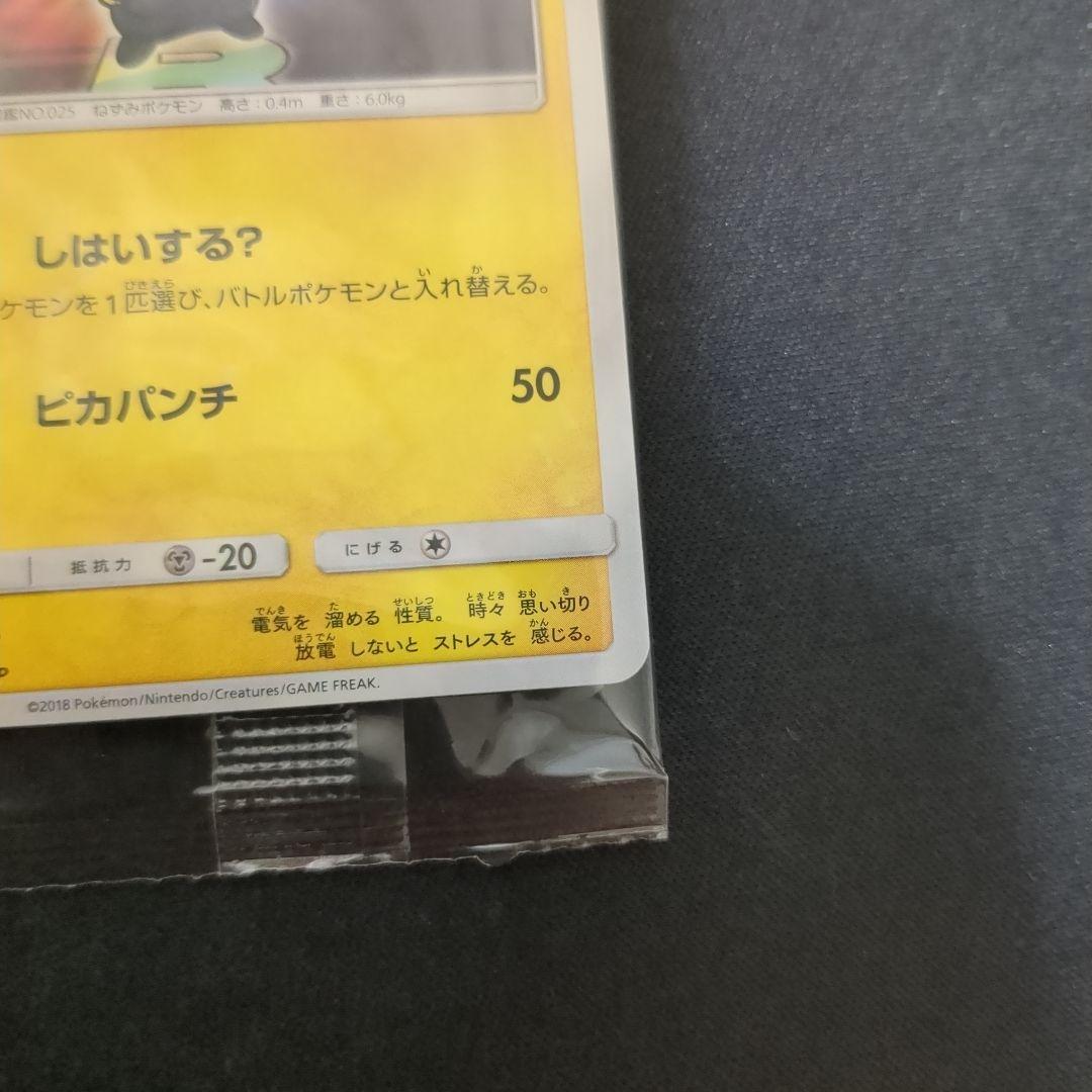 ボスごっこピカチュウ ロケット団 未開封品