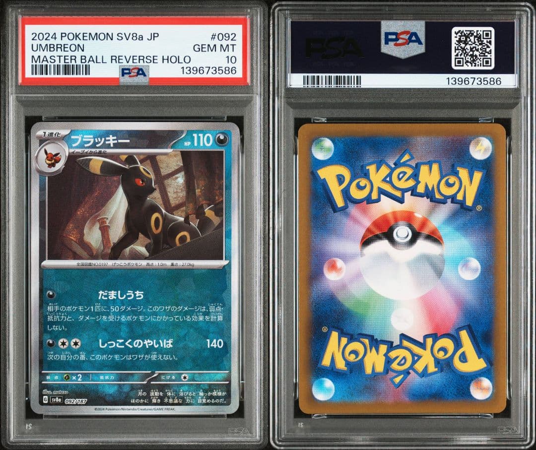 【PSA10】 ブラッキー　マスターボールミラー　テラスタルフェスex