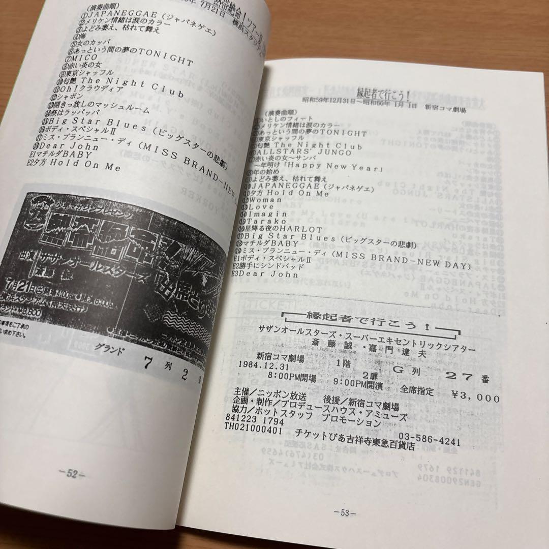 【美品】サザンオールスターズ なぼちもと愉快な仲間達