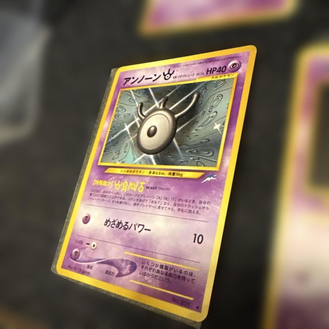 旧裏アンノーンセットA・J（プロモ）・X×2・W