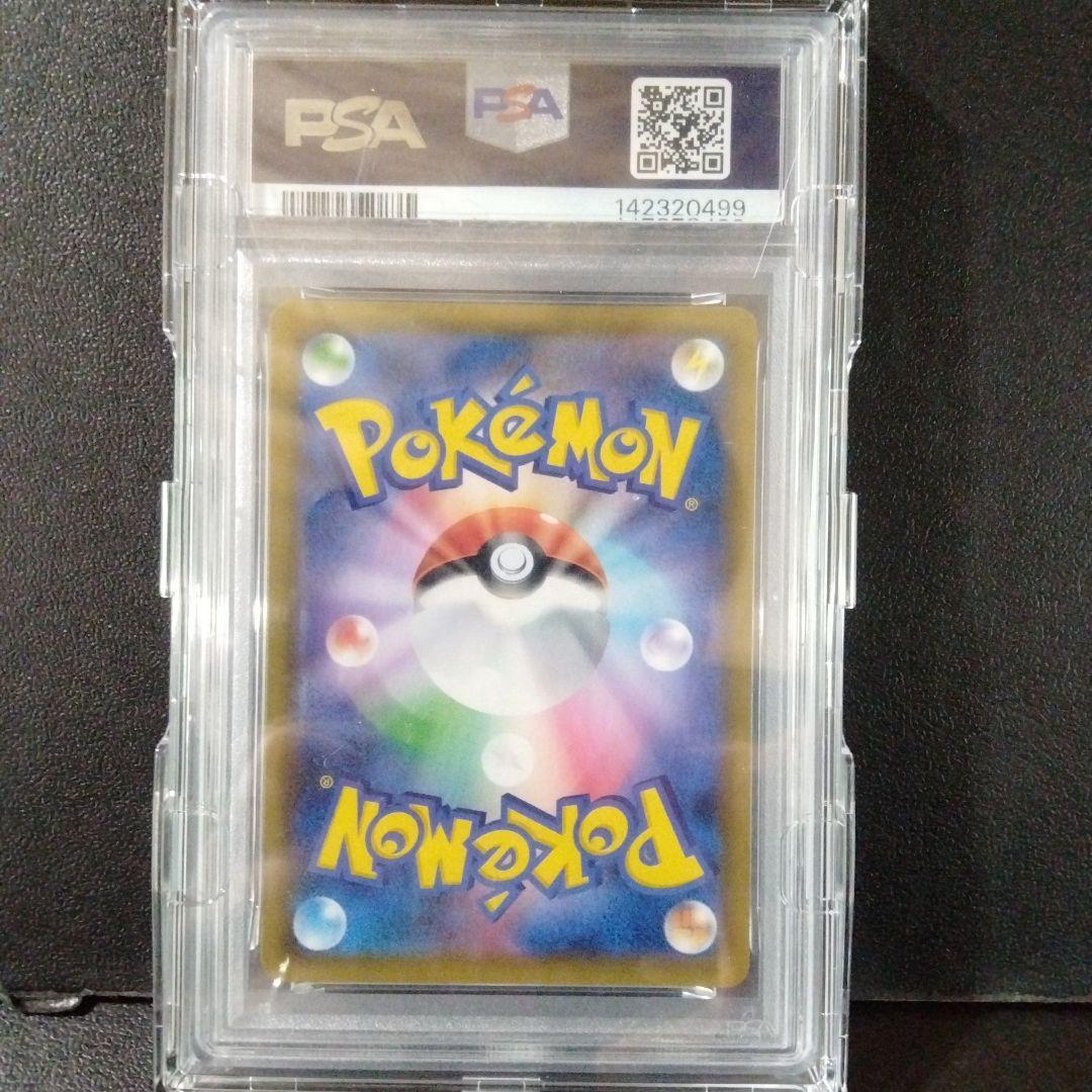 ライチュウ&アローラライチュウGX SR SM10a PSA10