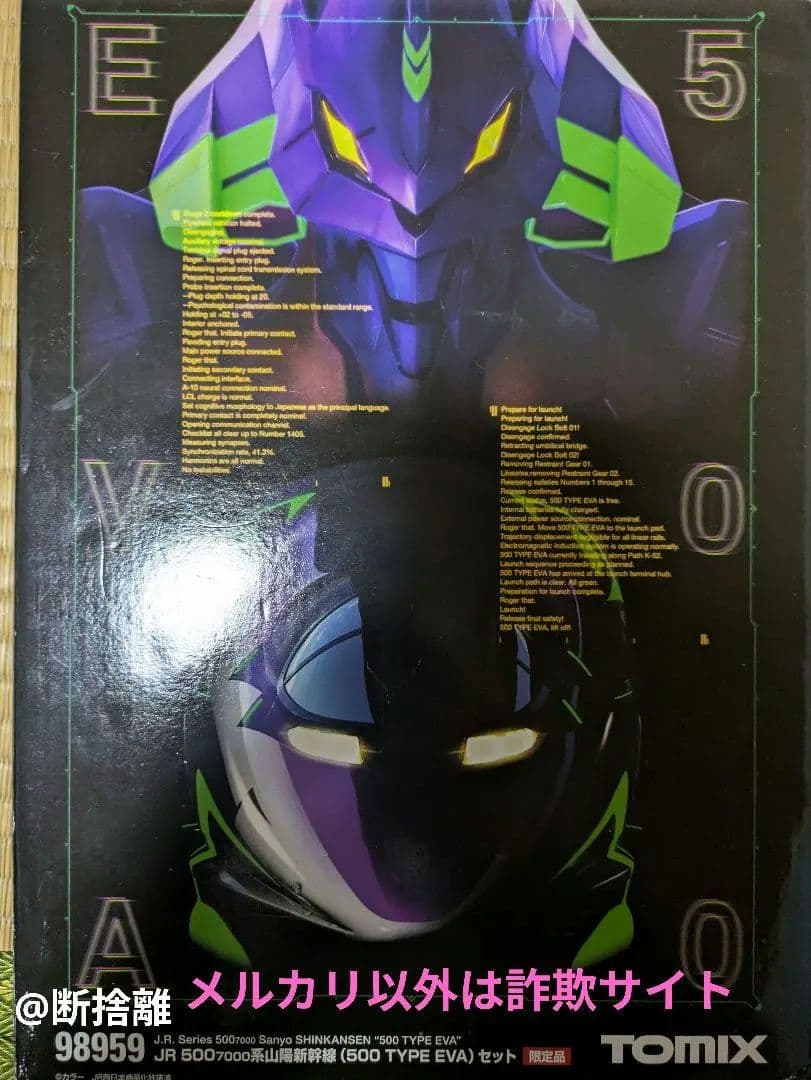 【さらに値下げ！】TOMIX 500系山陽新幹線（TYPE EVA）8両