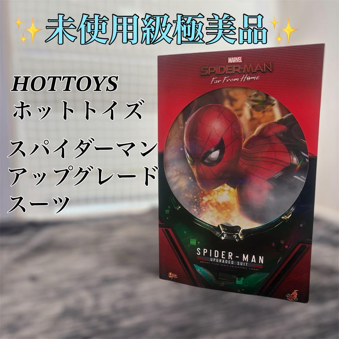 【未使用級極美品】HOTTOYS スパイダーマン アップグレードスーツ