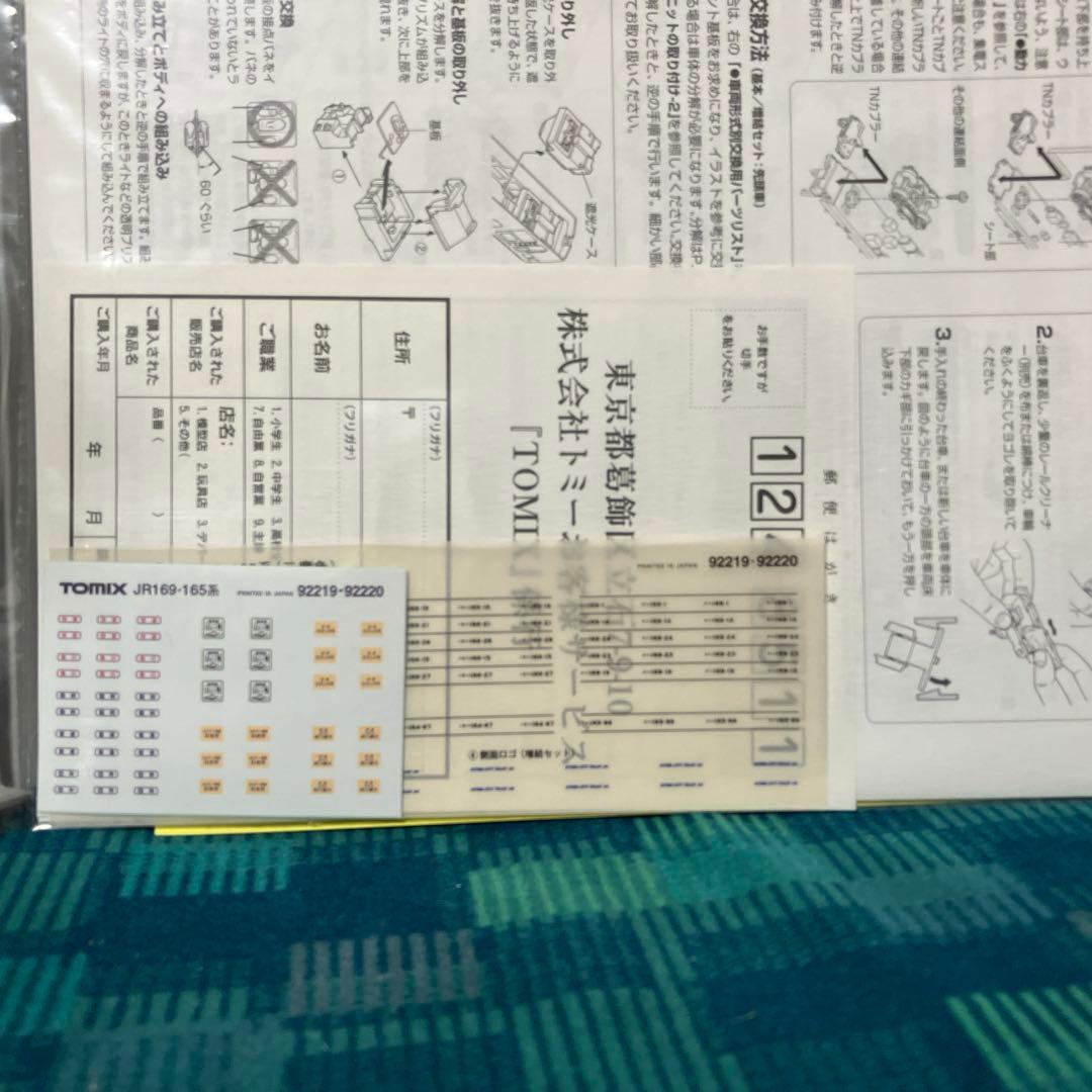 トミー 169系電車(三鷹色)基本セット 未使用品