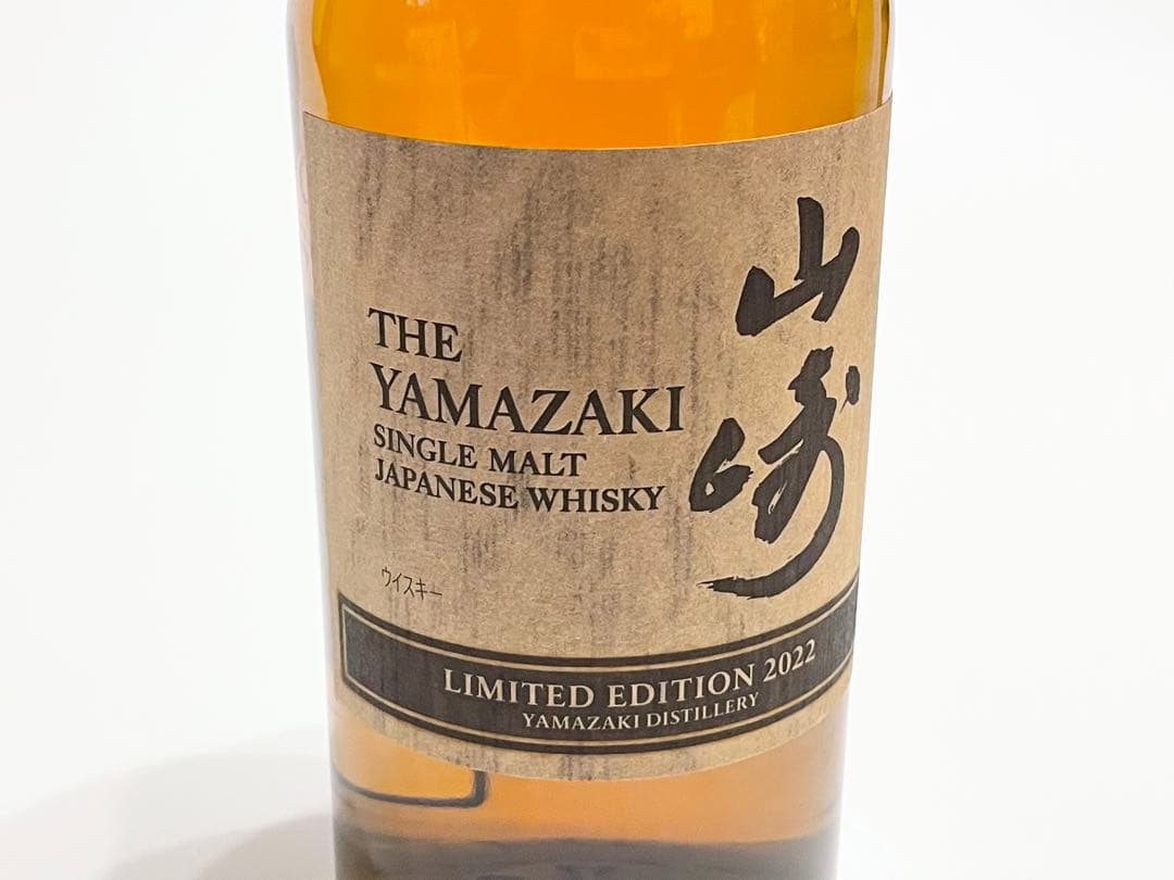 サントリー 山崎リミテッドエディション 2022 新品未開封