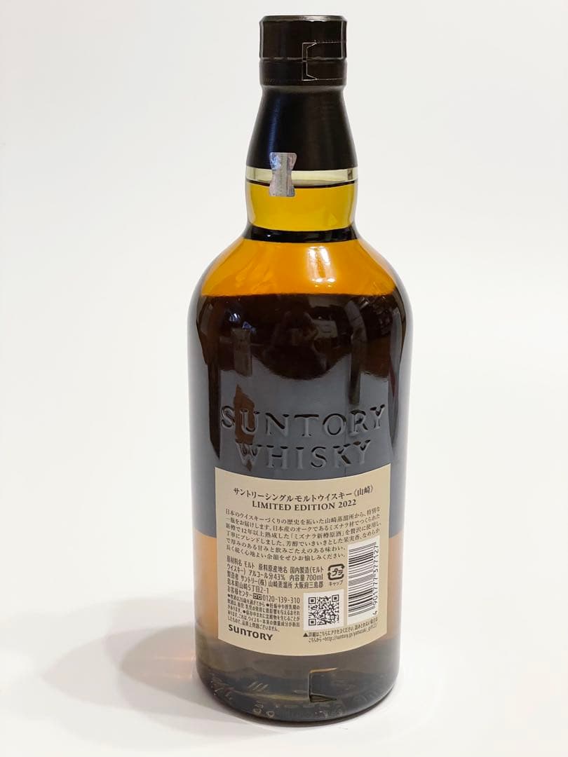 サントリー 山崎リミテッドエディション 2022 新品未開封