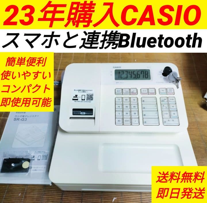 カシオレジスター　SR-G3　限定　スマホ連携売上管理　送料無料　951100