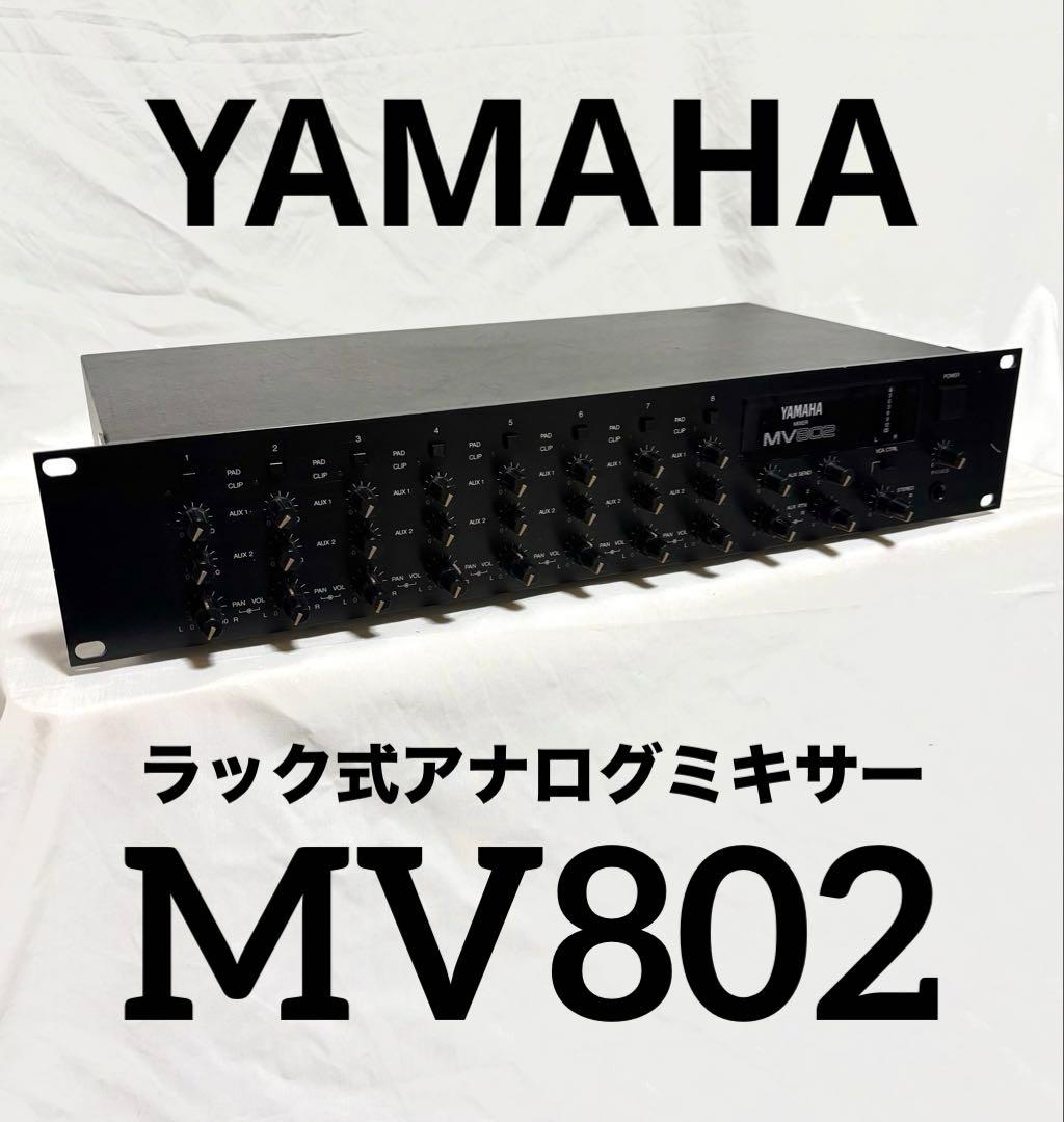 YAMAHA ラック式アナログミキサー MV802