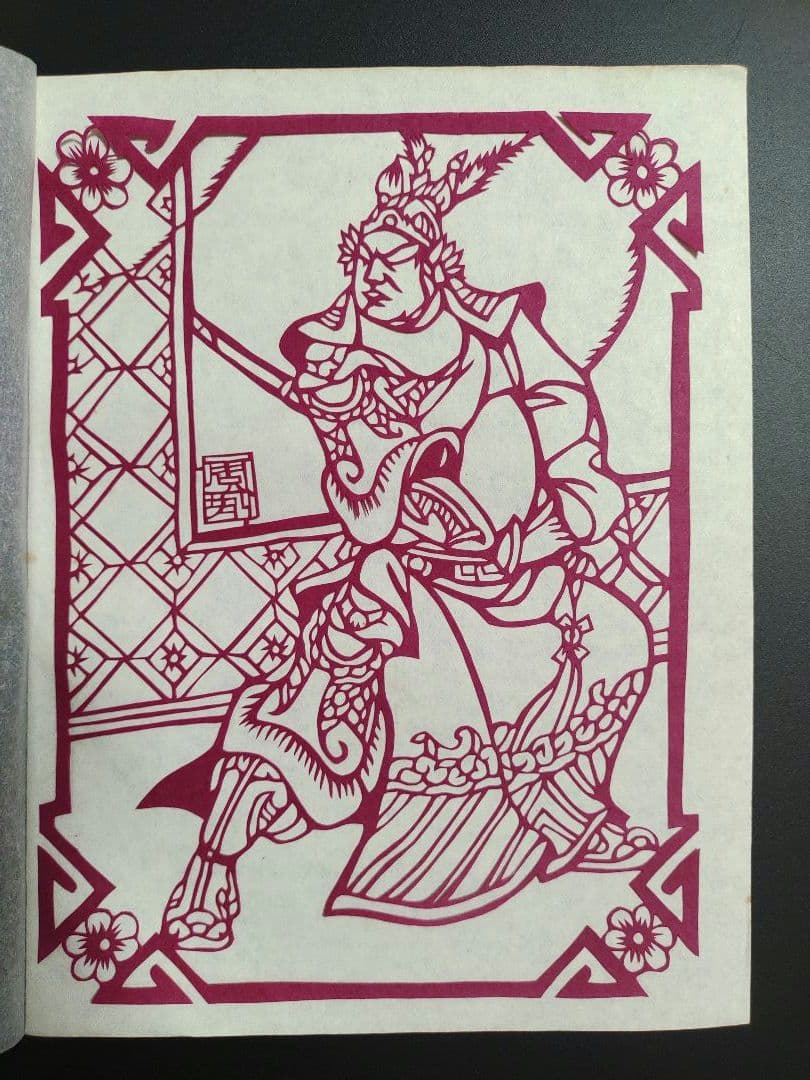 三国志 50枚セット 三国人物 中国 切り絵 ヴィンテージ 中国民間剪紙