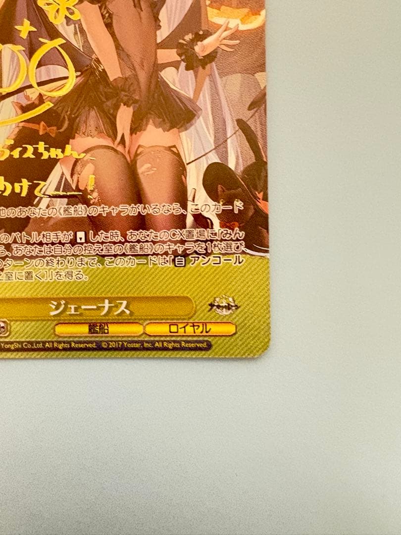 WS ヴァイスシュヴァルツ ジェーナス SP サイン アズールレーン　まとめ売り