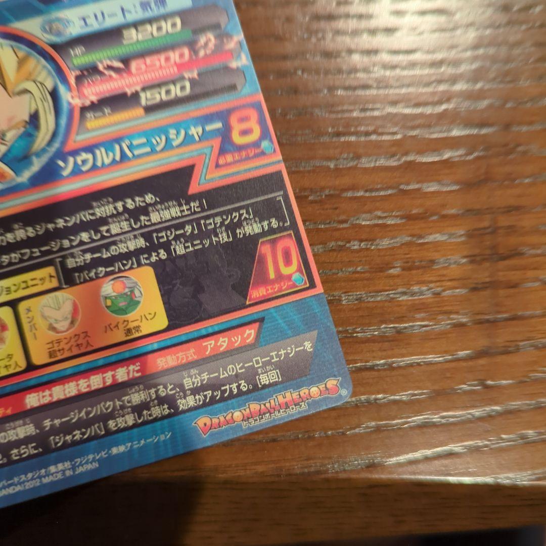 ドラゴンボールヒーローズ HG2-53 ゴジータ