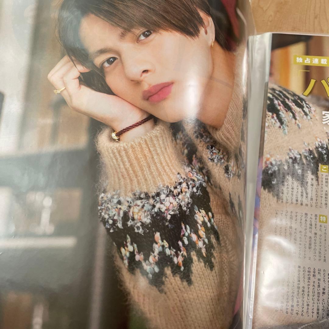 平野紫耀の天然生活 コンプリート ポポロ連載