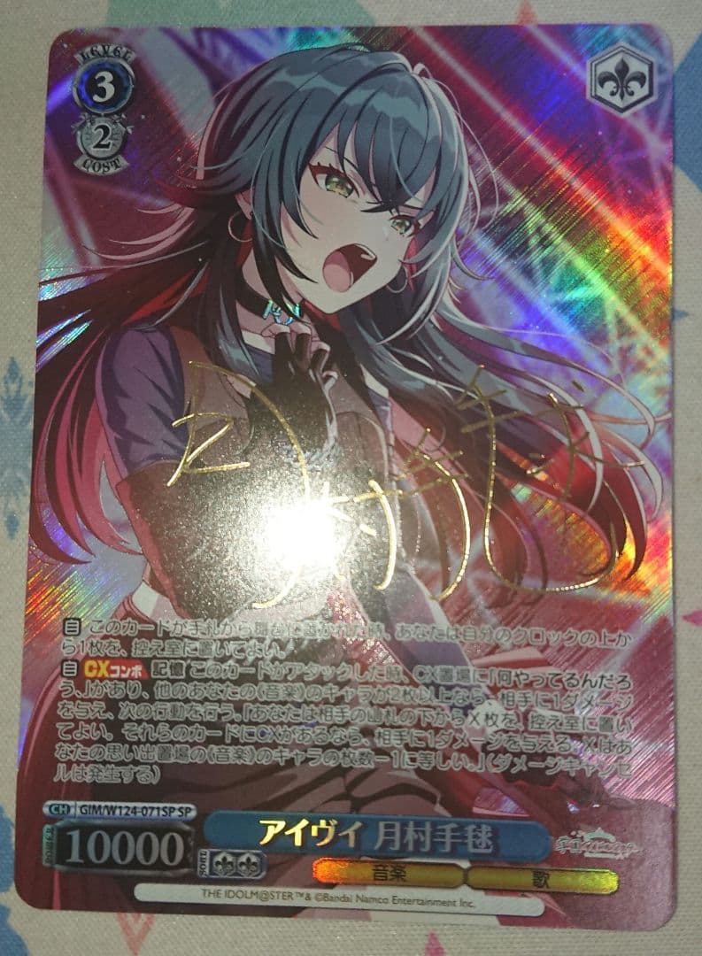 ヴァイスシュヴァルツ　アイヴイ　月村手毬　sp サイン