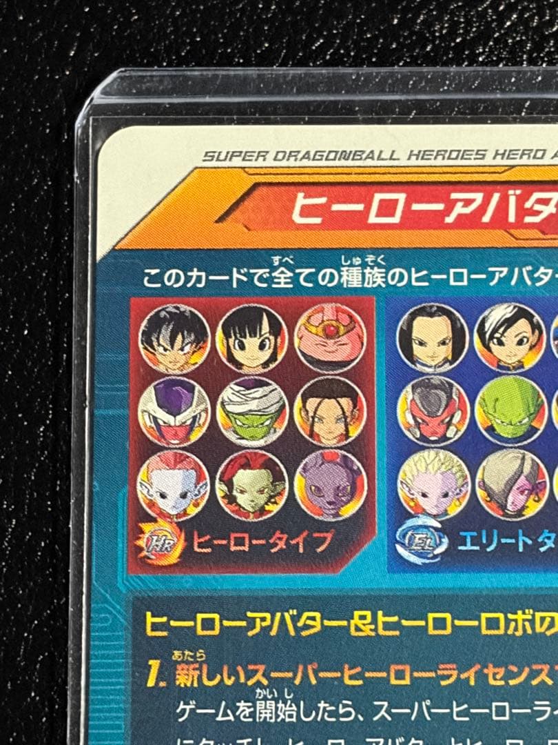 ドラゴンボールヒーローズ 銀箔 ヒーローアバターカード 限定品