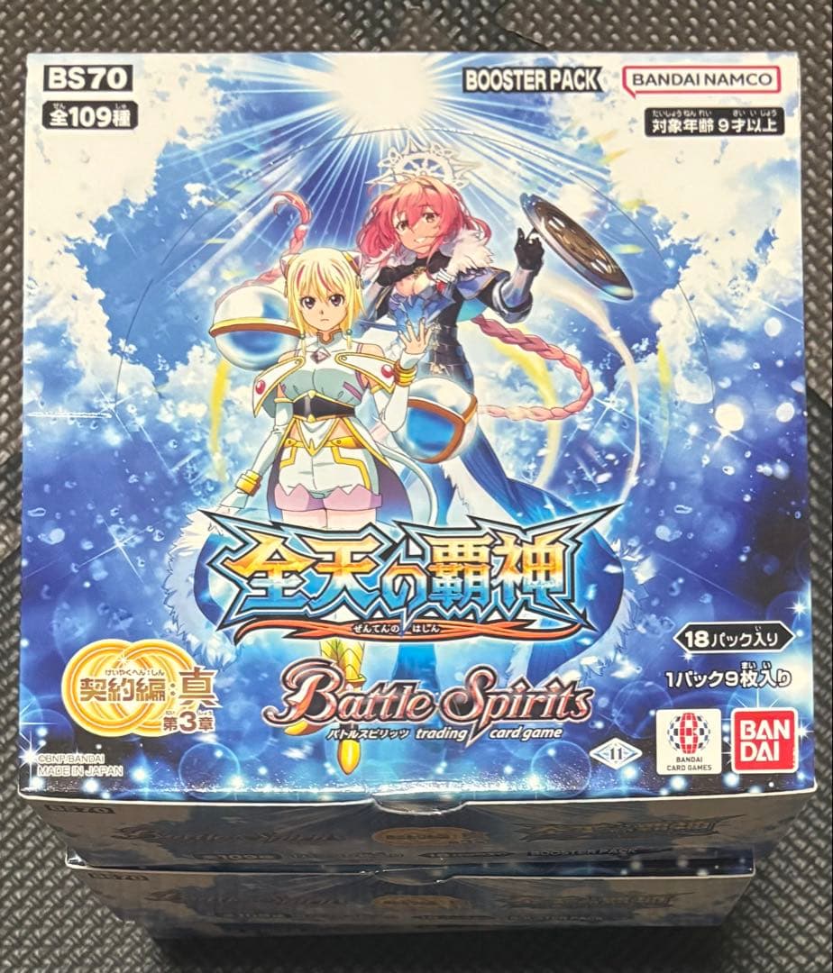 全天の覇神 BOX バトルスピリッツ
