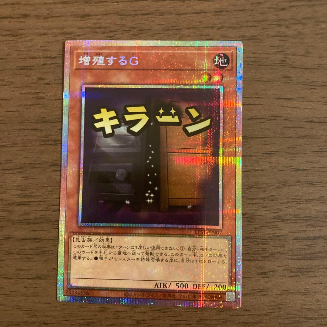 遊戯王 増殖するG プリズマ　スタンプエディション
