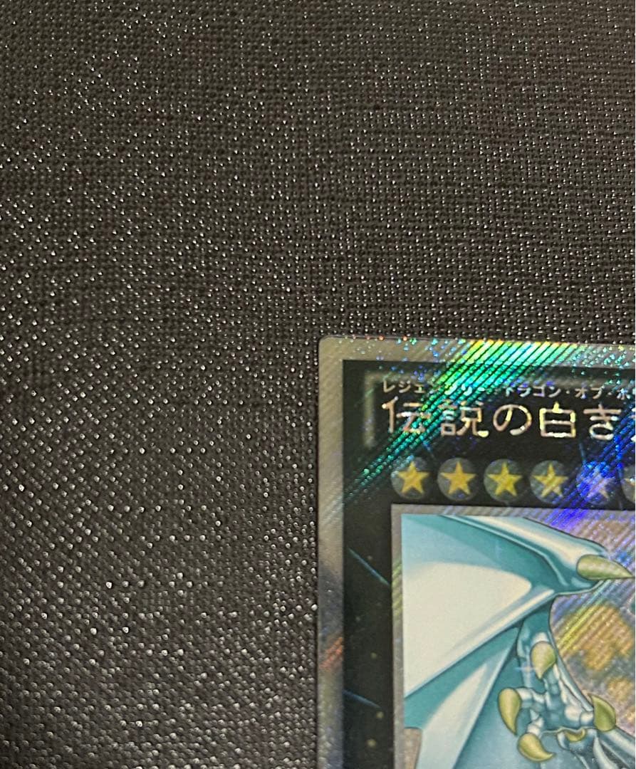 遊戯王　伝説の白き龍