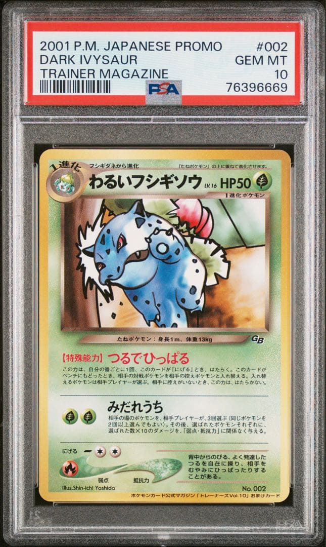 わるいフシギソウ　旧裏　PSA10