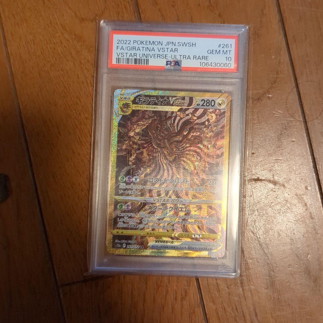 ギラティナ VSTAR urpsa10