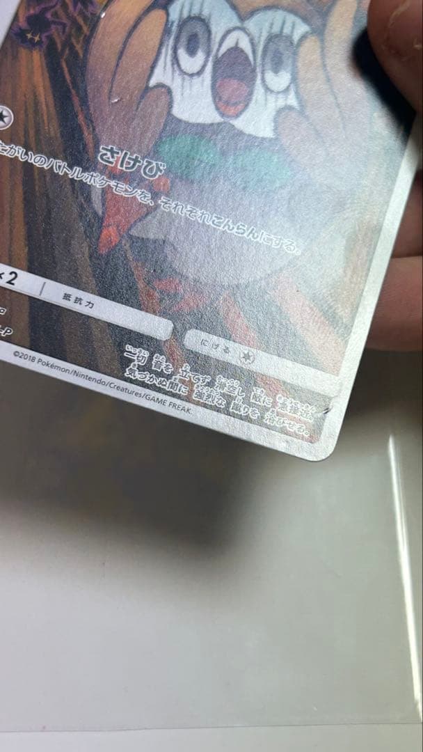 ムンクモクロー ポケカード