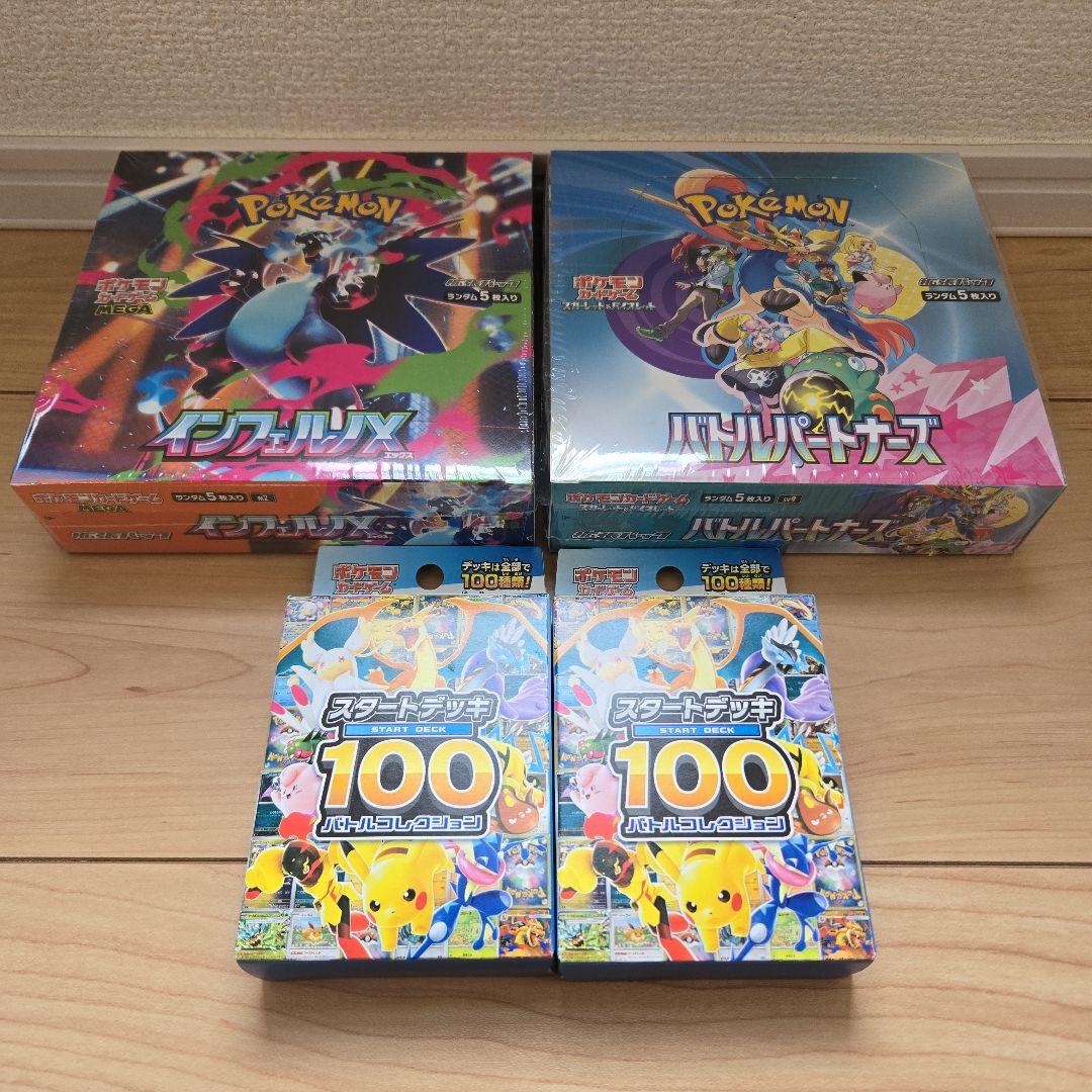 ポケモンカード 拡張パック ボックス セット シュリンク付 スタートデッキ100