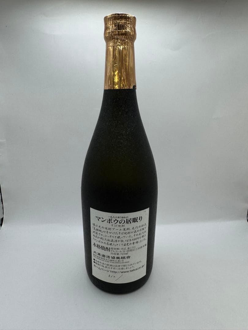 激レア物　古酒 終売品　大海酒造　マンボウの居眠り シリアル付き 酒 焼酎