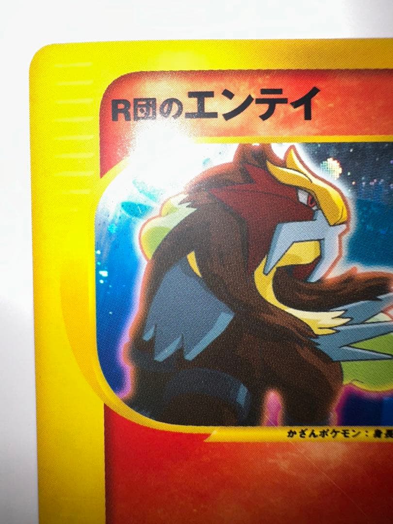 R団のエンテイ ★ ポケモンカード★VS 095/141