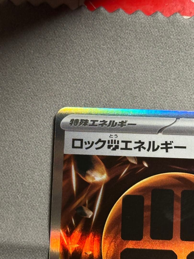 ロック闘エネルギー R [M3 080/080]