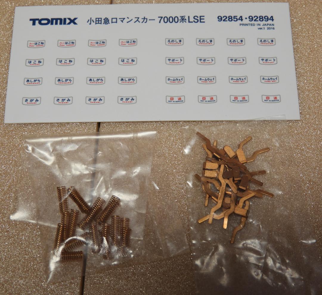 TOMIX 小田急ロマンスカー7000形LSE(復活旧塗装・ブランドマーク付)