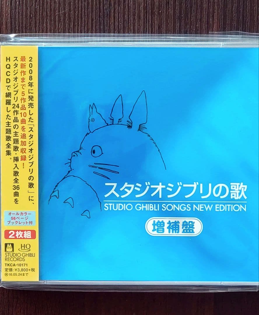 (新品未開封)スタジオジブリの歌 増補盤+(未使用)B2ポスター2枚セット